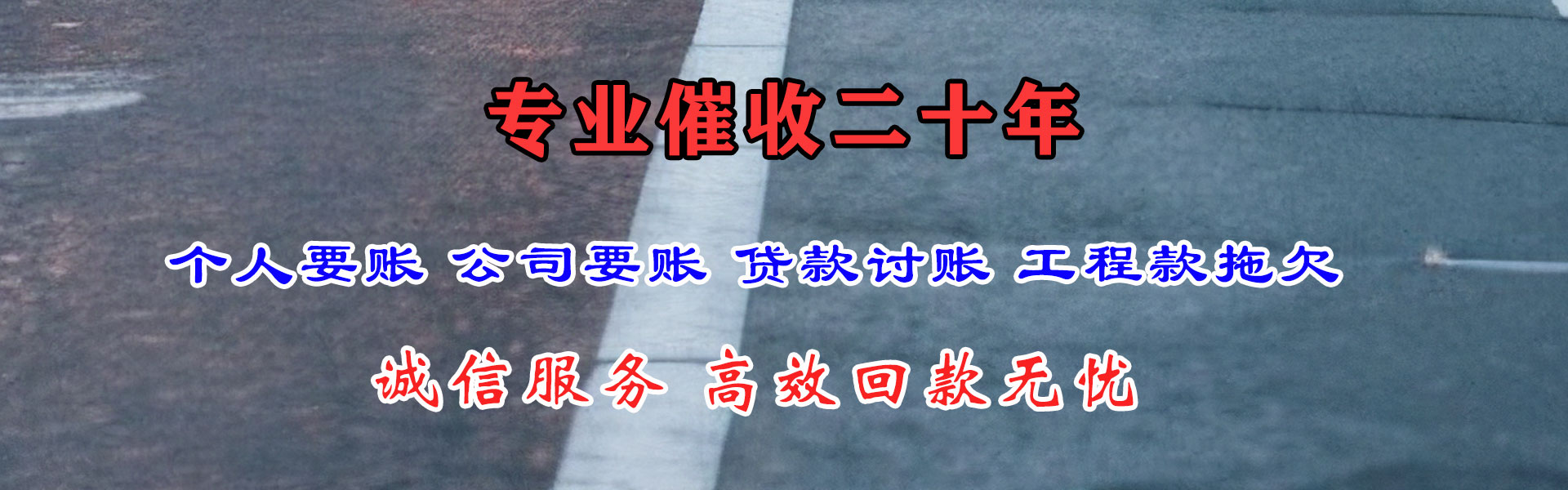 芦溪讨账公司